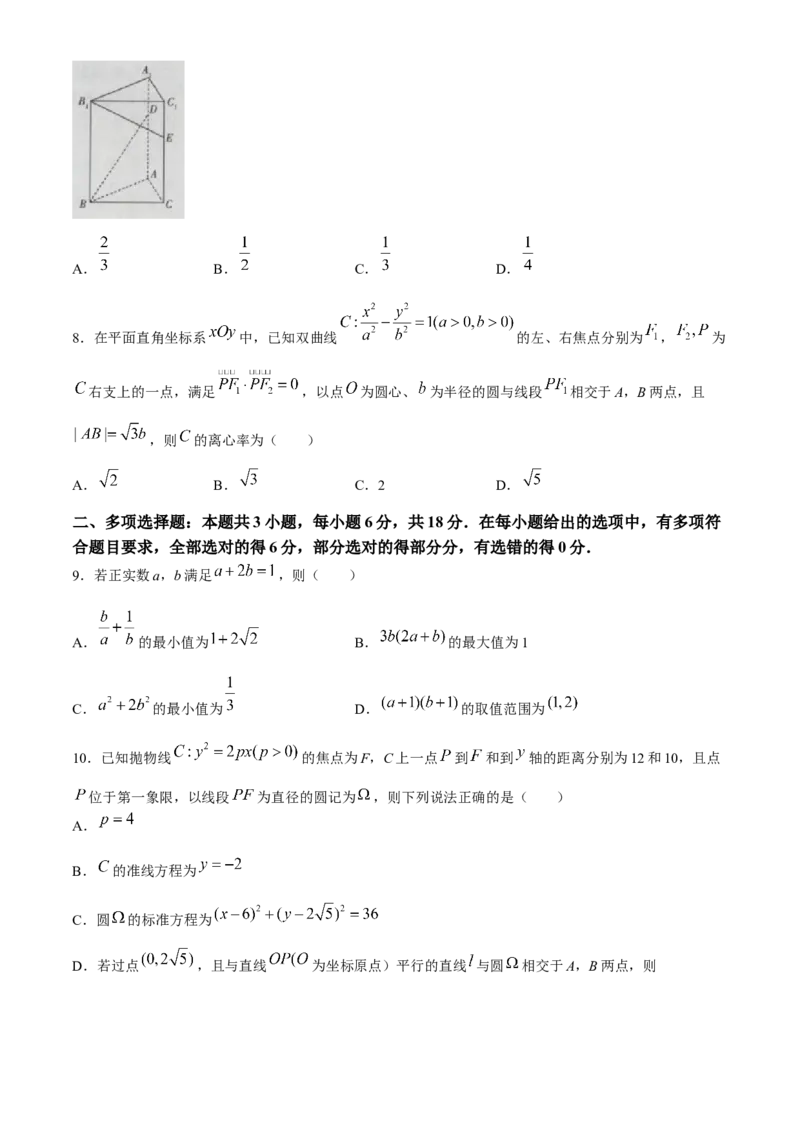 海南省2023-2024学年高三下学期学业水平诊断（五））数学试题(1)_2024年5月_025月合集_2024届海南省天一联考高三学业水平诊断（五）