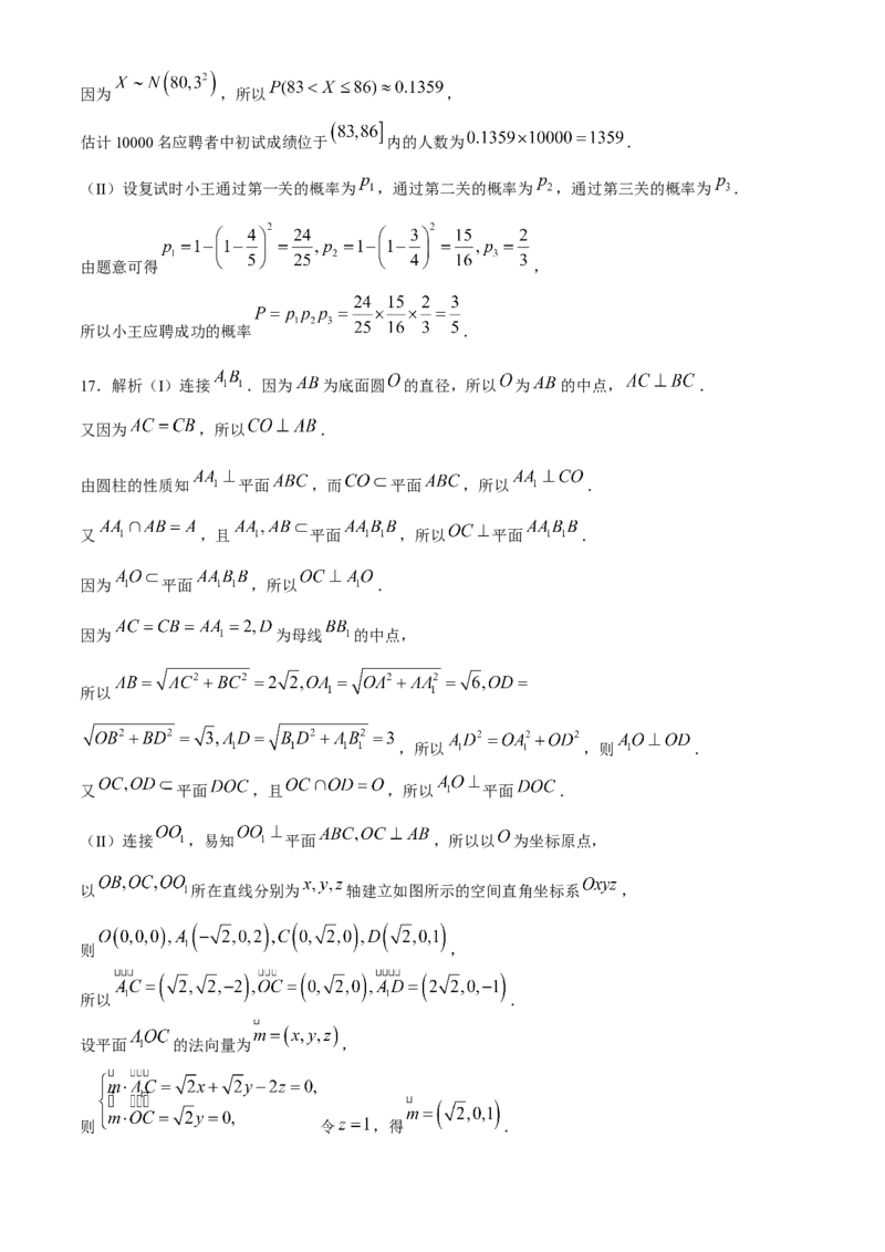 海南省2023-2024学年高三下学期学业水平诊断（五））数学试题(1)_2024年5月_025月合集_2024届海南省天一联考高三学业水平诊断（五）