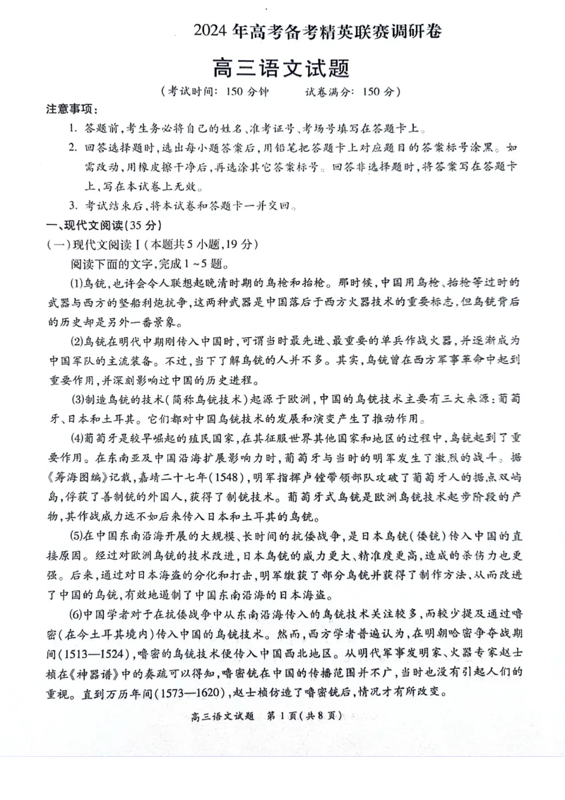 河南豫北名校2024届高三上学期高考备考精英联赛调研卷（1月期末）语文(1)_2024年2月_022月合集_2024届河南豫北名校高三上学期高考备考精英联赛调研卷（1月期末）
