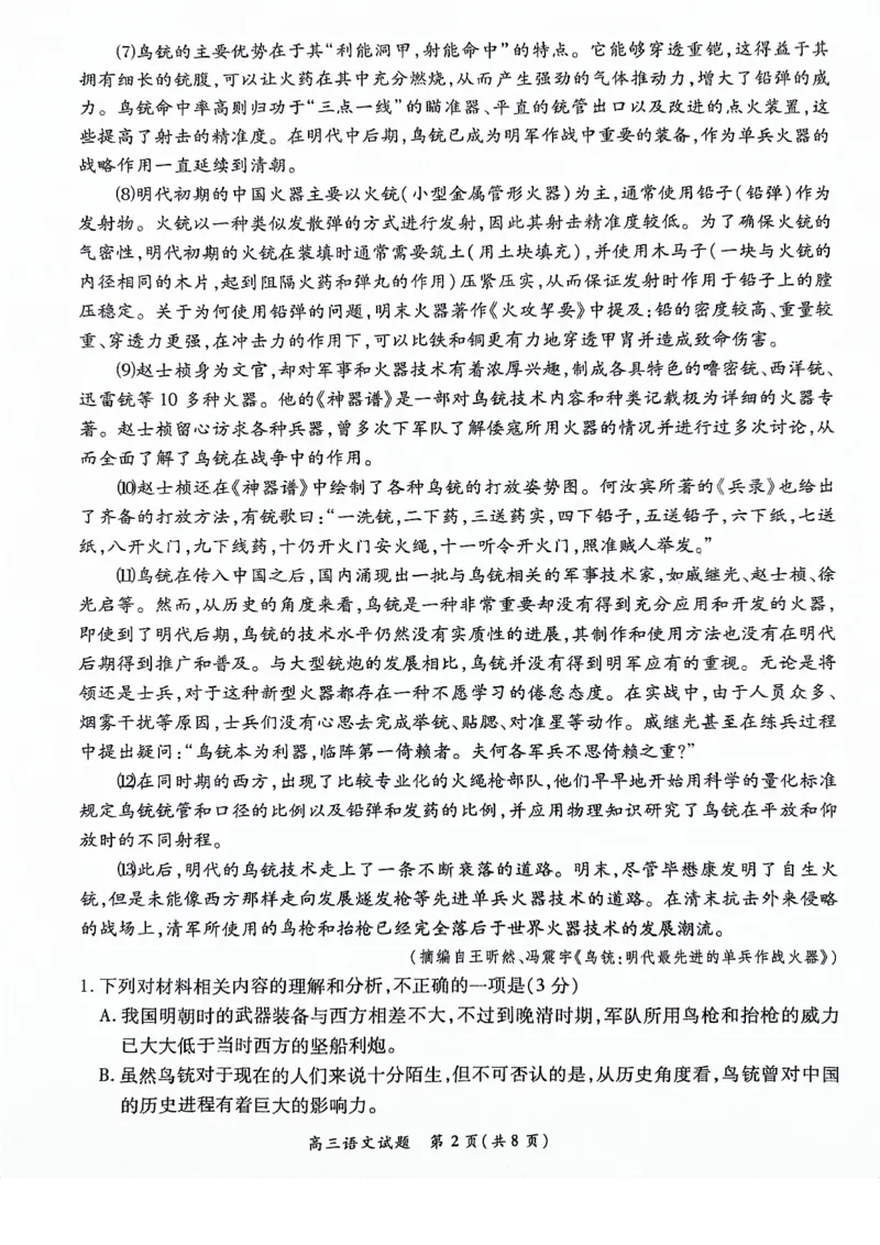 河南豫北名校2024届高三上学期高考备考精英联赛调研卷（1月期末）语文(1)_2024年2月_022月合集_2024届河南豫北名校高三上学期高考备考精英联赛调研卷（1月期末）