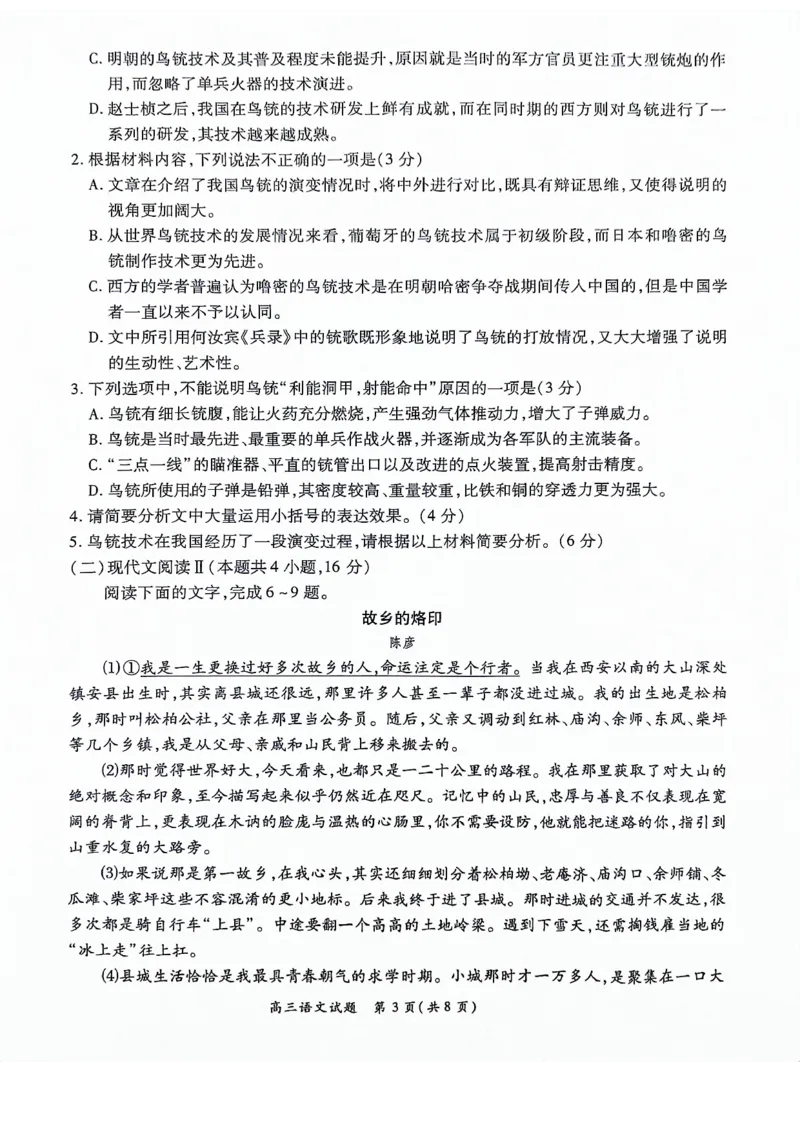 河南豫北名校2024届高三上学期高考备考精英联赛调研卷（1月期末）语文(1)_2024年2月_022月合集_2024届河南豫北名校高三上学期高考备考精英联赛调研卷（1月期末）
