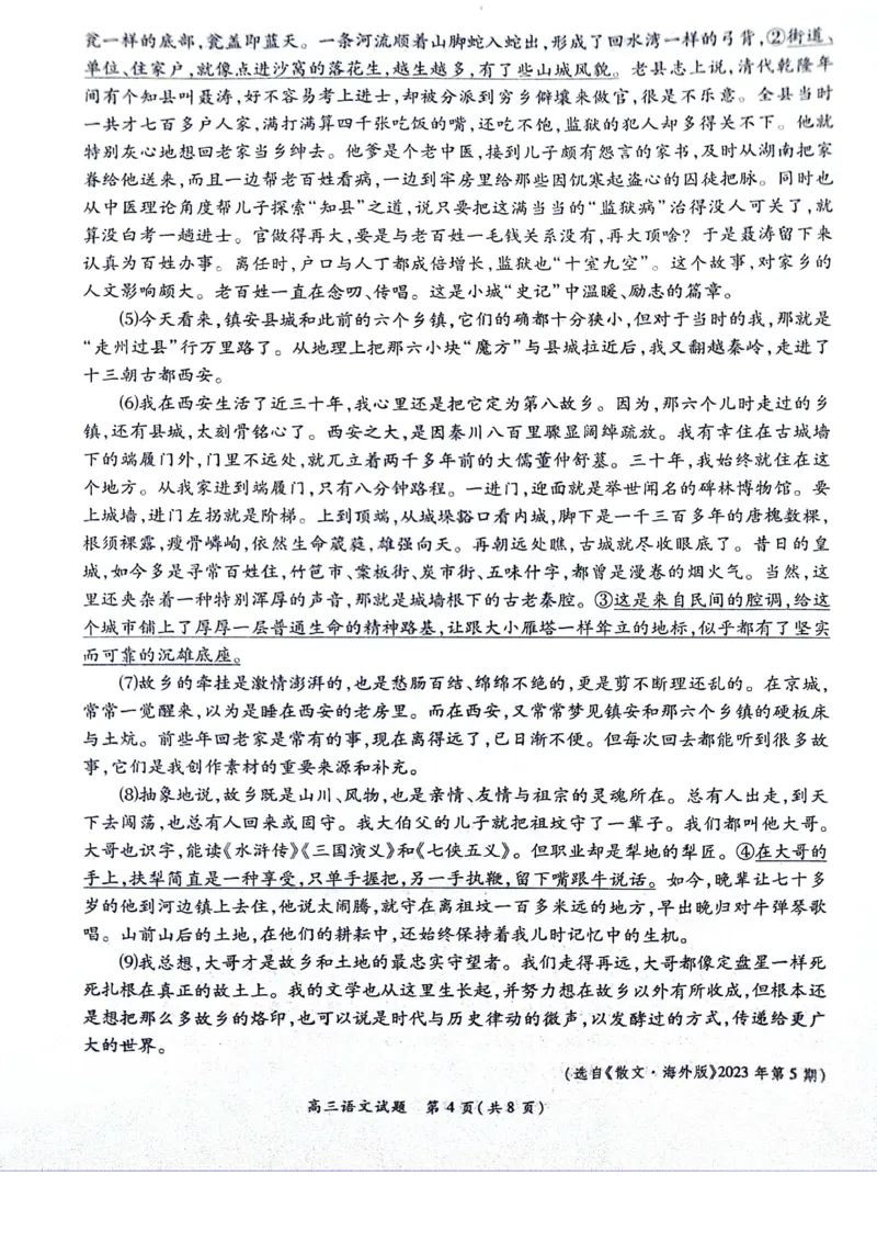 河南豫北名校2024届高三上学期高考备考精英联赛调研卷（1月期末）语文(1)_2024年2月_022月合集_2024届河南豫北名校高三上学期高考备考精英联赛调研卷（1月期末）