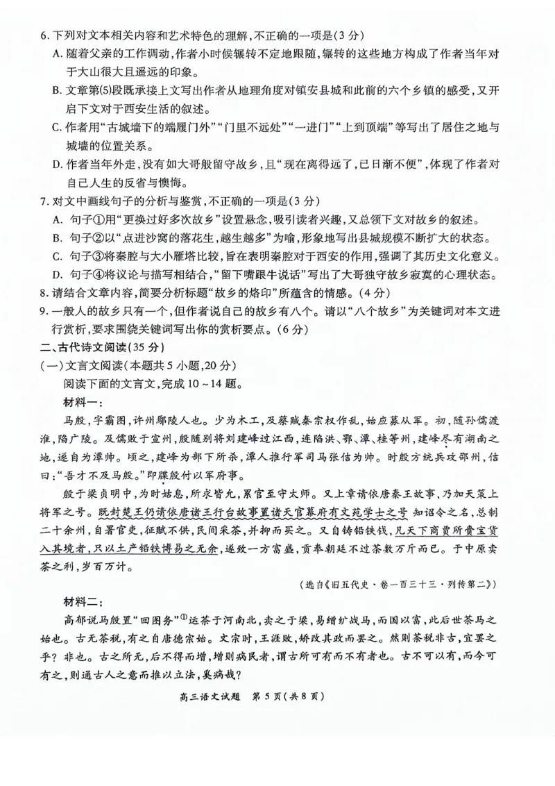 河南豫北名校2024届高三上学期高考备考精英联赛调研卷（1月期末）语文(1)_2024年2月_022月合集_2024届河南豫北名校高三上学期高考备考精英联赛调研卷（1月期末）