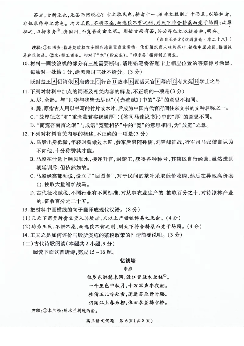河南豫北名校2024届高三上学期高考备考精英联赛调研卷（1月期末）语文(1)_2024年2月_022月合集_2024届河南豫北名校高三上学期高考备考精英联赛调研卷（1月期末）