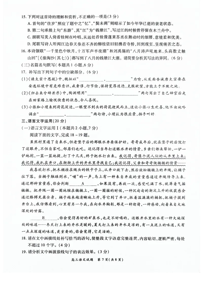 河南豫北名校2024届高三上学期高考备考精英联赛调研卷（1月期末）语文(1)_2024年2月_022月合集_2024届河南豫北名校高三上学期高考备考精英联赛调研卷（1月期末）