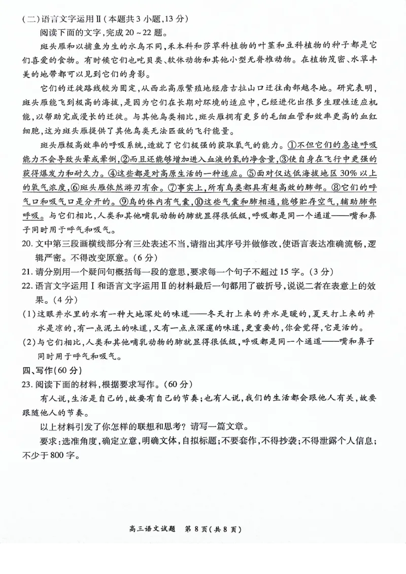 河南豫北名校2024届高三上学期高考备考精英联赛调研卷（1月期末）语文(1)_2024年2月_022月合集_2024届河南豫北名校高三上学期高考备考精英联赛调研卷（1月期末）