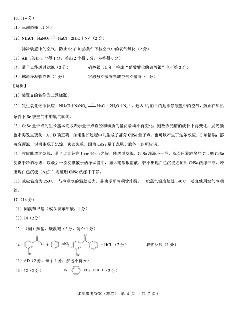 2025届高考仿真模拟卷化学参考答案（样卷）_2024-2025高三（6-6月题库）_2024年12月试卷_1229名校教研联盟2025届高考仿真模拟卷（样卷）