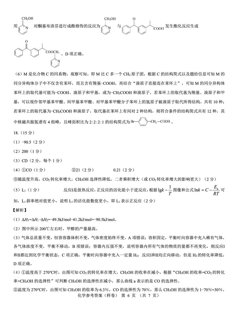 2025届高考仿真模拟卷化学参考答案（样卷）_2024-2025高三（6-6月题库）_2024年12月试卷_1229名校教研联盟2025届高考仿真模拟卷（样卷）