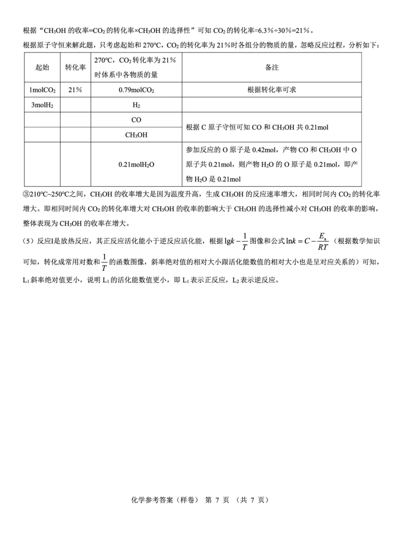 2025届高考仿真模拟卷化学参考答案（样卷）_2024-2025高三（6-6月题库）_2024年12月试卷_1229名校教研联盟2025届高考仿真模拟卷（样卷）