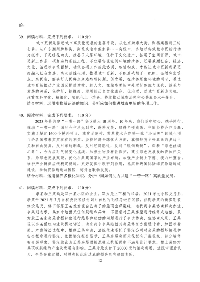 文科综合-副本_2024年5月_01按日期_6号_2024届河南省TOP二十名校高三下学期4月冲刺（一）_2024届河南省TOP二十名校高三下学期4月冲刺（一）文科综合试卷