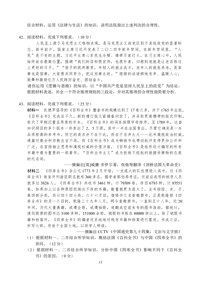 文科综合-副本_2024年5月_01按日期_6号_2024届河南省TOP二十名校高三下学期4月冲刺（一）_2024届河南省TOP二十名校高三下学期4月冲刺（一）文科综合试卷