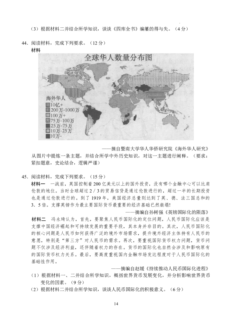 文科综合-副本_2024年5月_01按日期_6号_2024届河南省TOP二十名校高三下学期4月冲刺（一）_2024届河南省TOP二十名校高三下学期4月冲刺（一）文科综合试卷