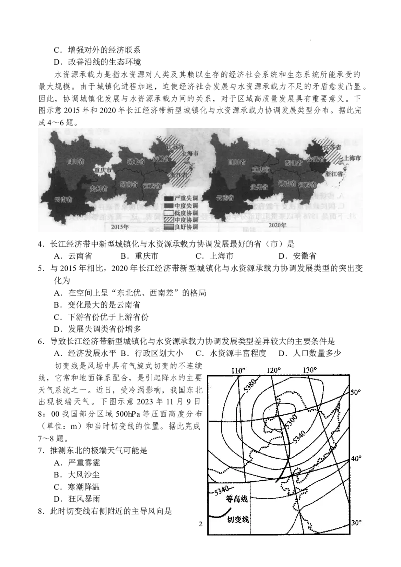 文科综合-副本_2024年5月_01按日期_6号_2024届河南省TOP二十名校高三下学期4月冲刺（一）_2024届河南省TOP二十名校高三下学期4月冲刺（一）文科综合试卷
