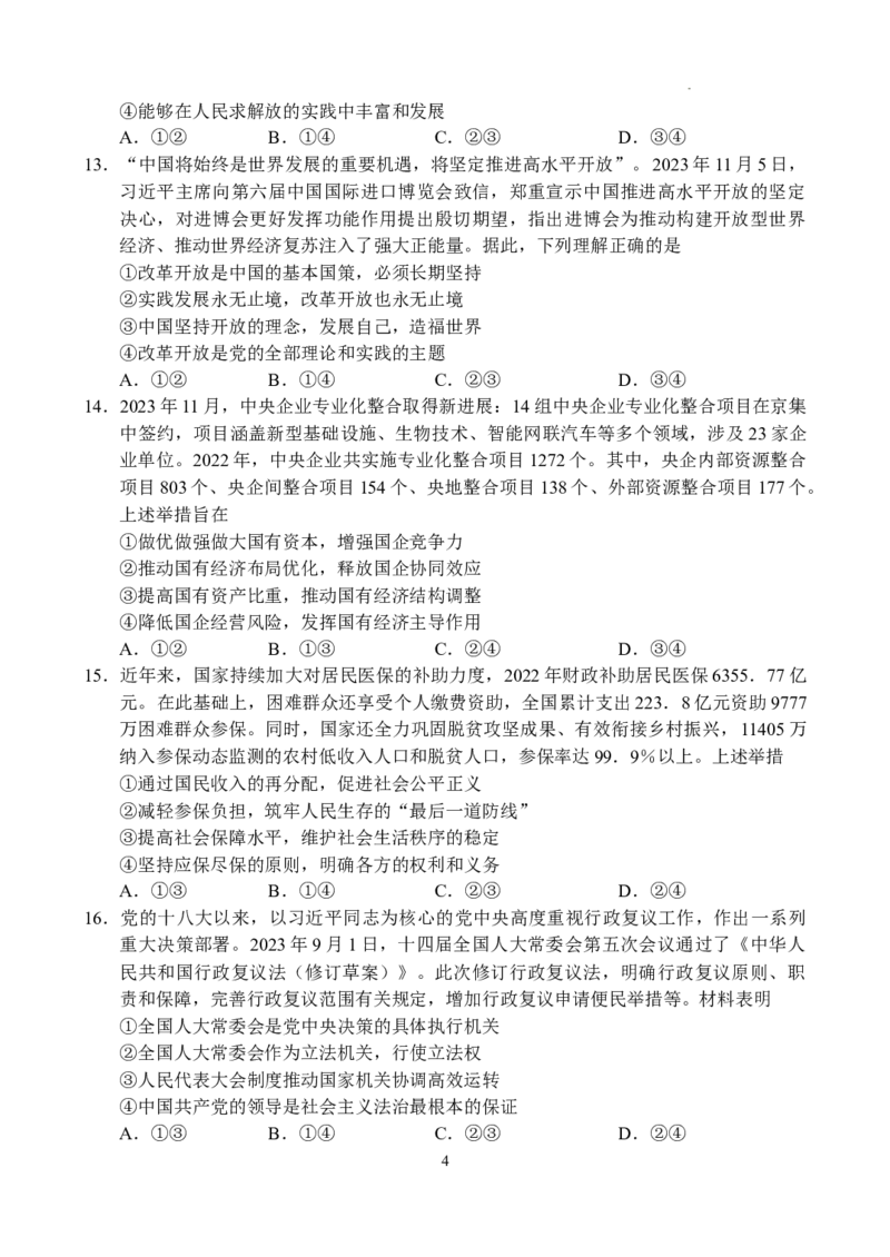 文科综合-副本_2024年5月_01按日期_6号_2024届河南省TOP二十名校高三下学期4月冲刺（一）_2024届河南省TOP二十名校高三下学期4月冲刺（一）文科综合试卷