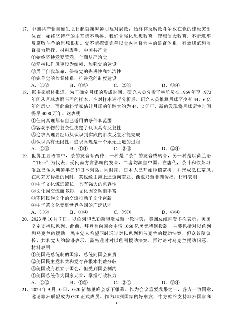文科综合-副本_2024年5月_01按日期_6号_2024届河南省TOP二十名校高三下学期4月冲刺（一）_2024届河南省TOP二十名校高三下学期4月冲刺（一）文科综合试卷