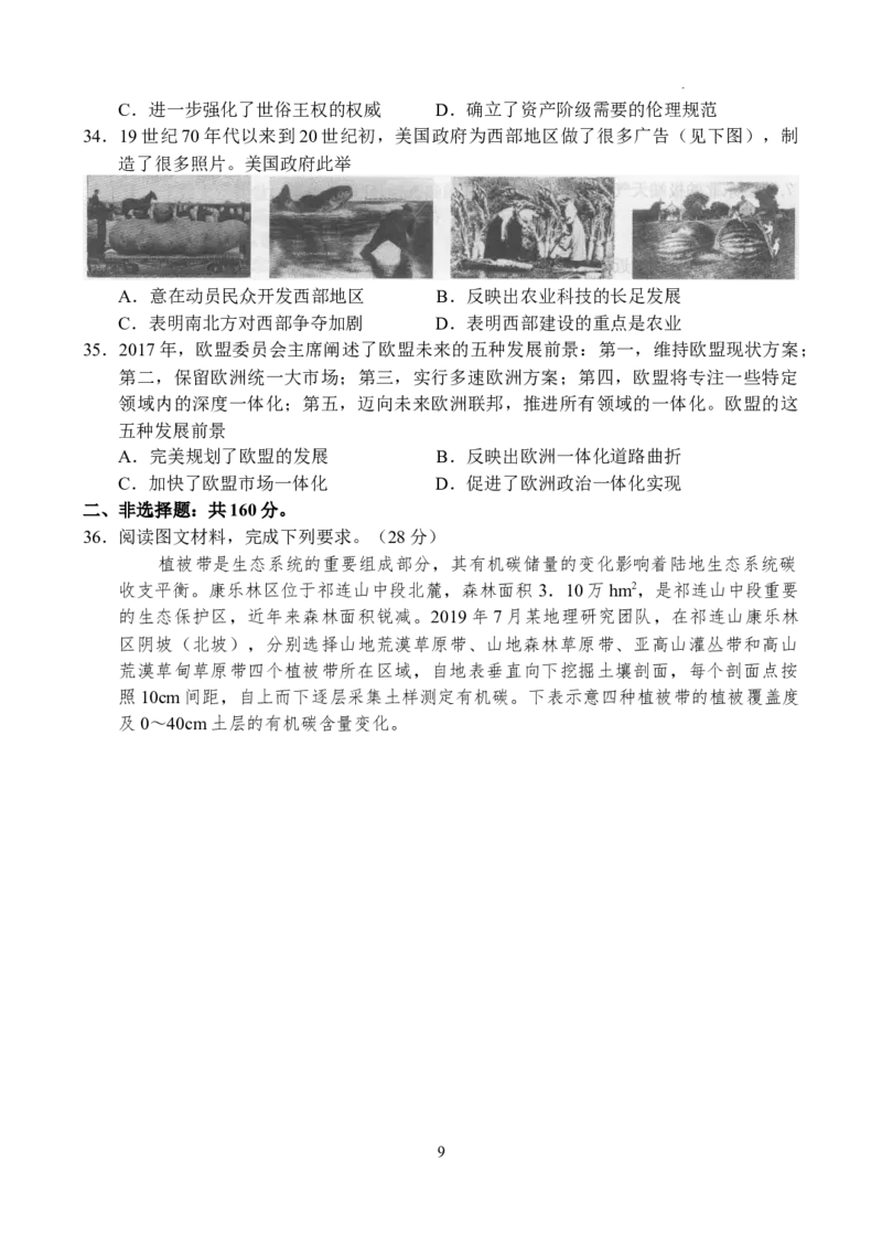 文科综合-副本_2024年5月_01按日期_6号_2024届河南省TOP二十名校高三下学期4月冲刺（一）_2024届河南省TOP二十名校高三下学期4月冲刺（一）文科综合试卷