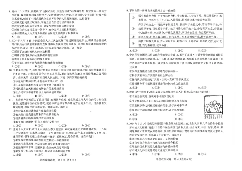 武汉四调-政治试卷_2024年4月_01按日期_29号_2024届湖北省武汉市高三四月调研考试_湖北省武汉市2024届高中毕业生四月调研考试政治