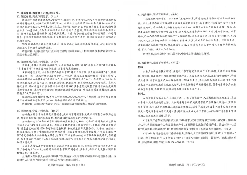 武汉四调-政治试卷_2024年4月_01按日期_29号_2024届湖北省武汉市高三四月调研考试_湖北省武汉市2024届高中毕业生四月调研考试政治