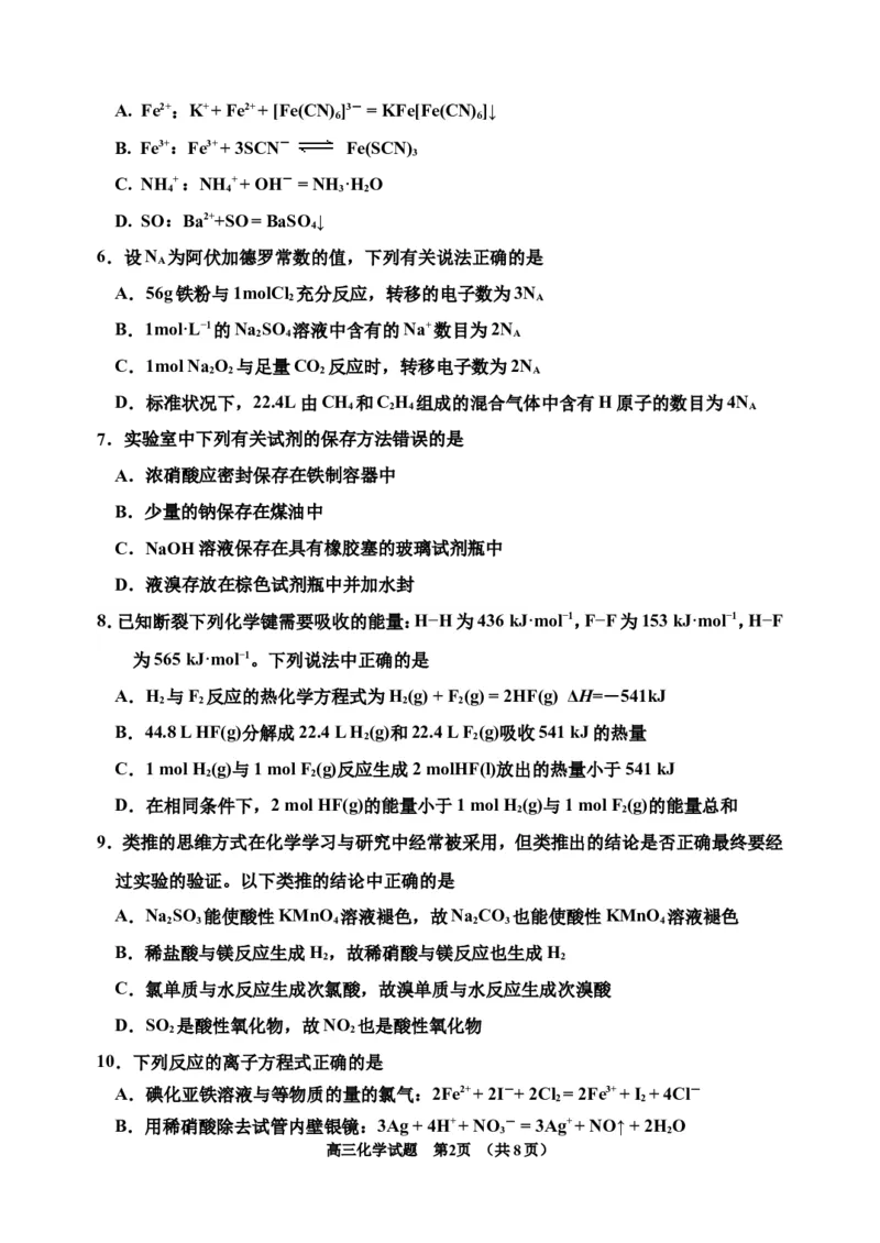 化学一调(1)_2023年11月_0211月合集_2024届吉林省吉林市高三上学期第一次模拟考试_吉林省吉林市2024届高三上学期第一次模拟考试化学