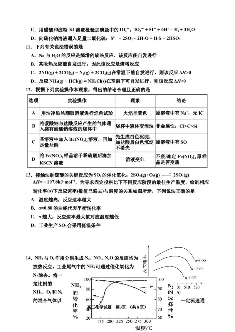 化学一调(1)_2023年11月_0211月合集_2024届吉林省吉林市高三上学期第一次模拟考试_吉林省吉林市2024届高三上学期第一次模拟考试化学