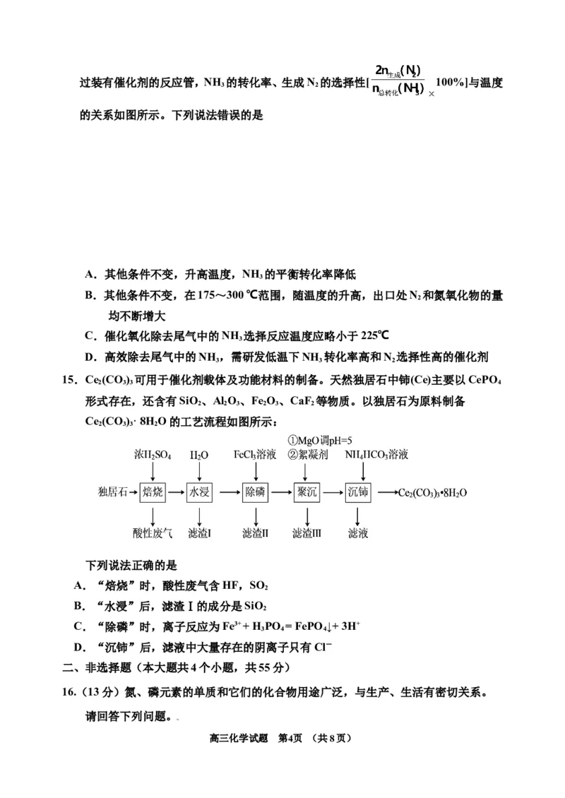 化学一调(1)_2023年11月_0211月合集_2024届吉林省吉林市高三上学期第一次模拟考试_吉林省吉林市2024届高三上学期第一次模拟考试化学