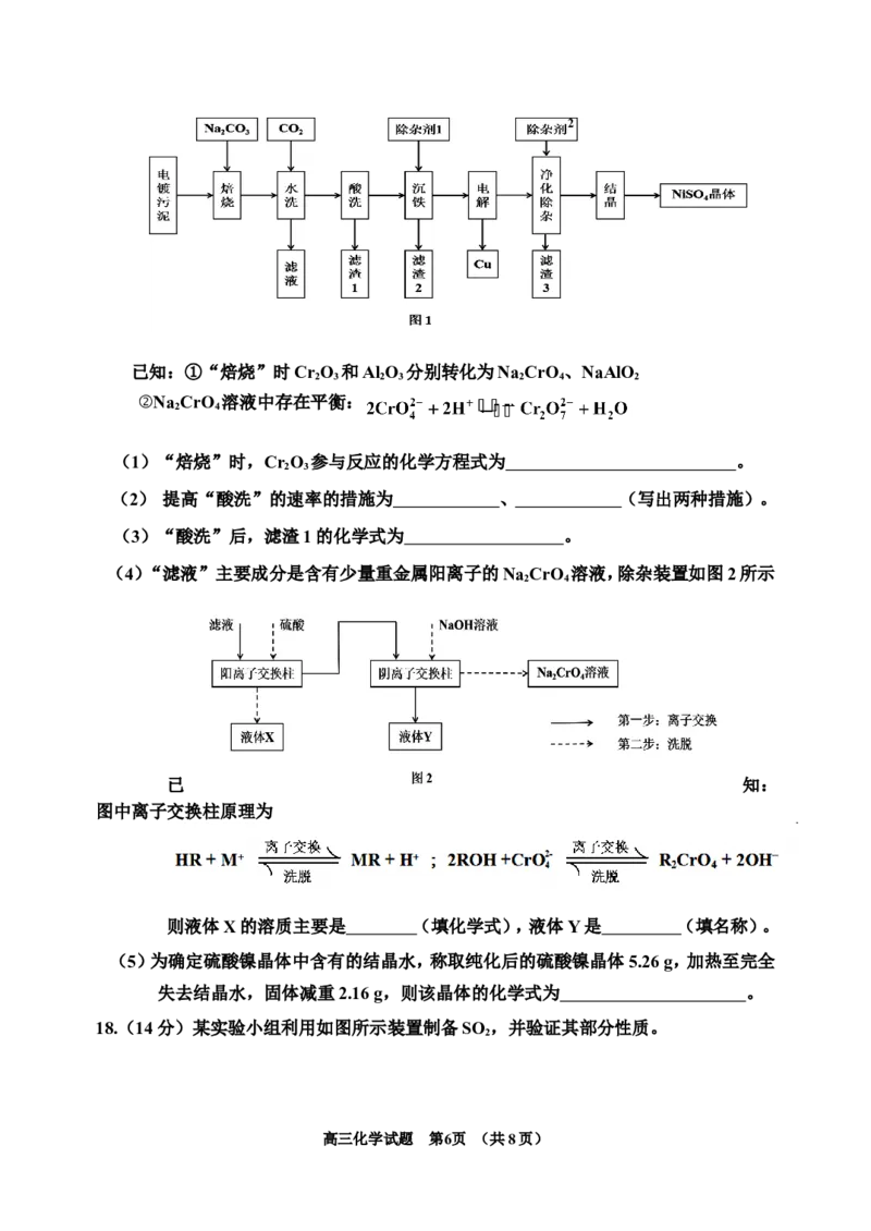 化学一调(1)_2023年11月_0211月合集_2024届吉林省吉林市高三上学期第一次模拟考试_吉林省吉林市2024届高三上学期第一次模拟考试化学