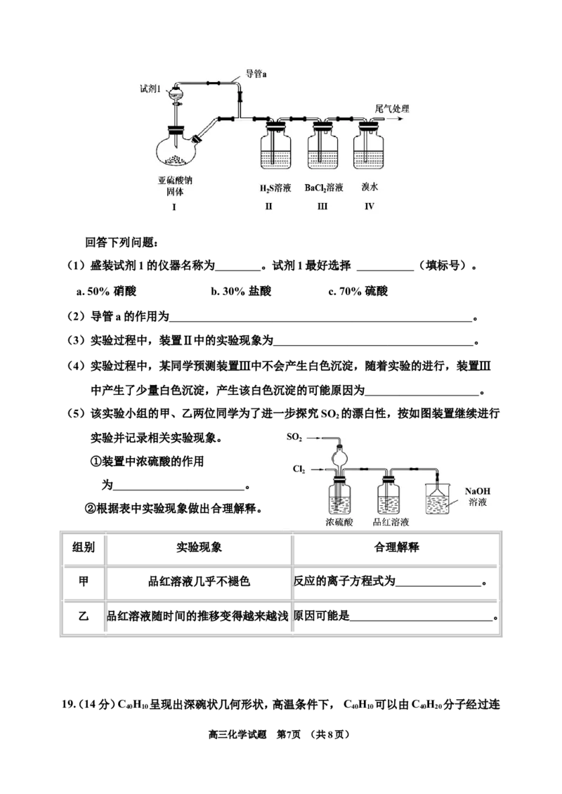 化学一调(1)_2023年11月_0211月合集_2024届吉林省吉林市高三上学期第一次模拟考试_吉林省吉林市2024届高三上学期第一次模拟考试化学