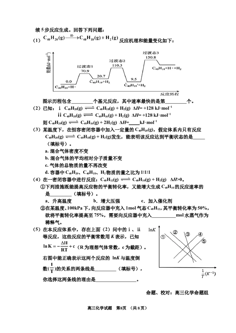 化学一调(1)_2023年11月_0211月合集_2024届吉林省吉林市高三上学期第一次模拟考试_吉林省吉林市2024届高三上学期第一次模拟考试化学