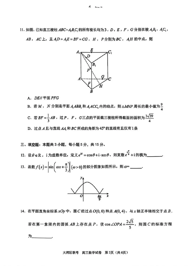 数学试卷_2024年4月_01按日期_25号_2024届广东省大湾区普通高中毕业年级联合模拟考试（二）_广东省大湾区2024届普通高中毕业年级联合模拟考试（二）数学