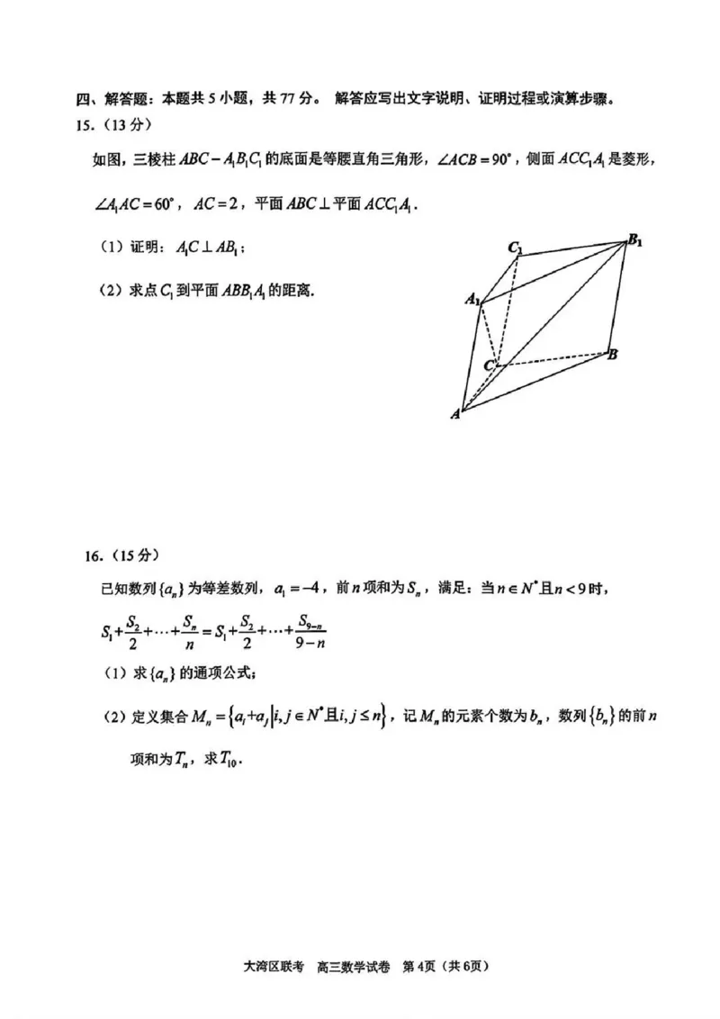 数学试卷_2024年4月_01按日期_25号_2024届广东省大湾区普通高中毕业年级联合模拟考试（二）_广东省大湾区2024届普通高中毕业年级联合模拟考试（二）数学