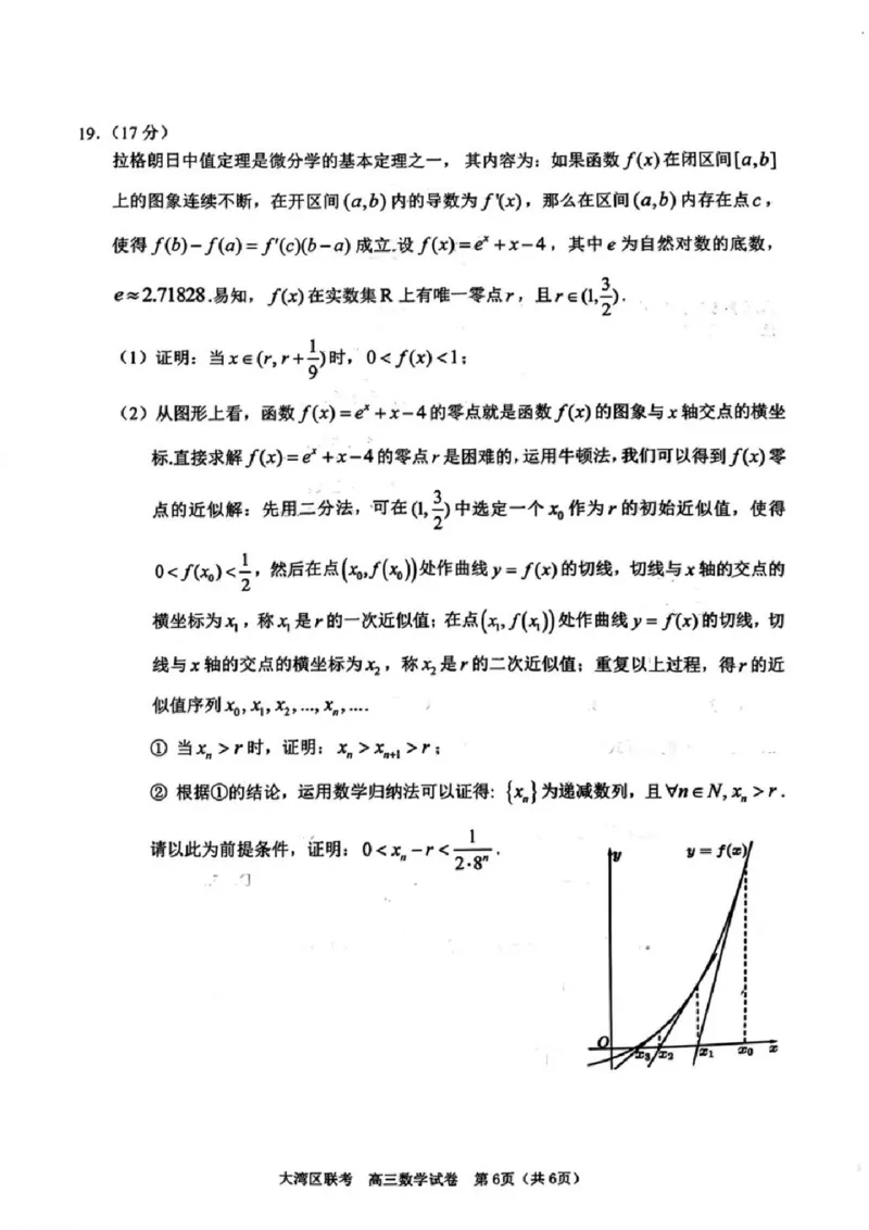 数学试卷_2024年4月_01按日期_25号_2024届广东省大湾区普通高中毕业年级联合模拟考试（二）_广东省大湾区2024届普通高中毕业年级联合模拟考试（二）数学
