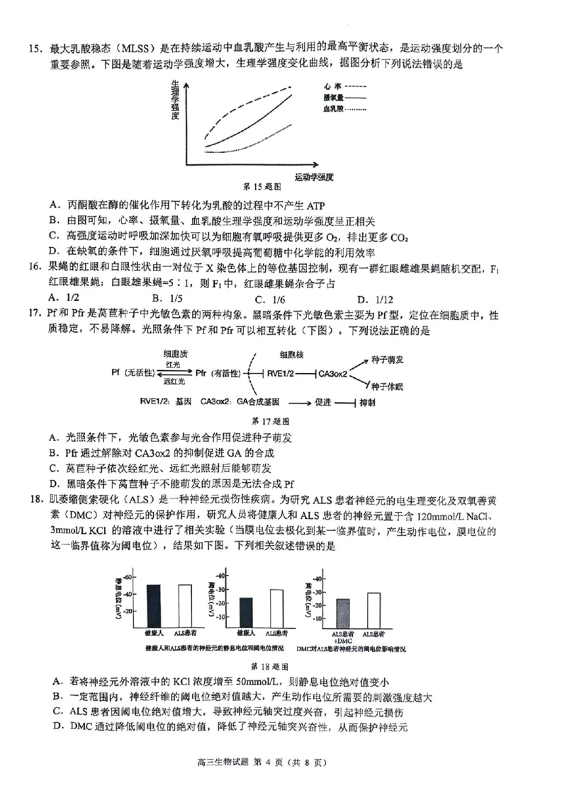 浙江省县域教研联盟2024年5月份高三模拟考试生物试题_2024年5月_01按日期_11号_2024届浙江省县域教研联盟高三下学期二模_2024届浙江省县域教研联盟高三三模生物试题