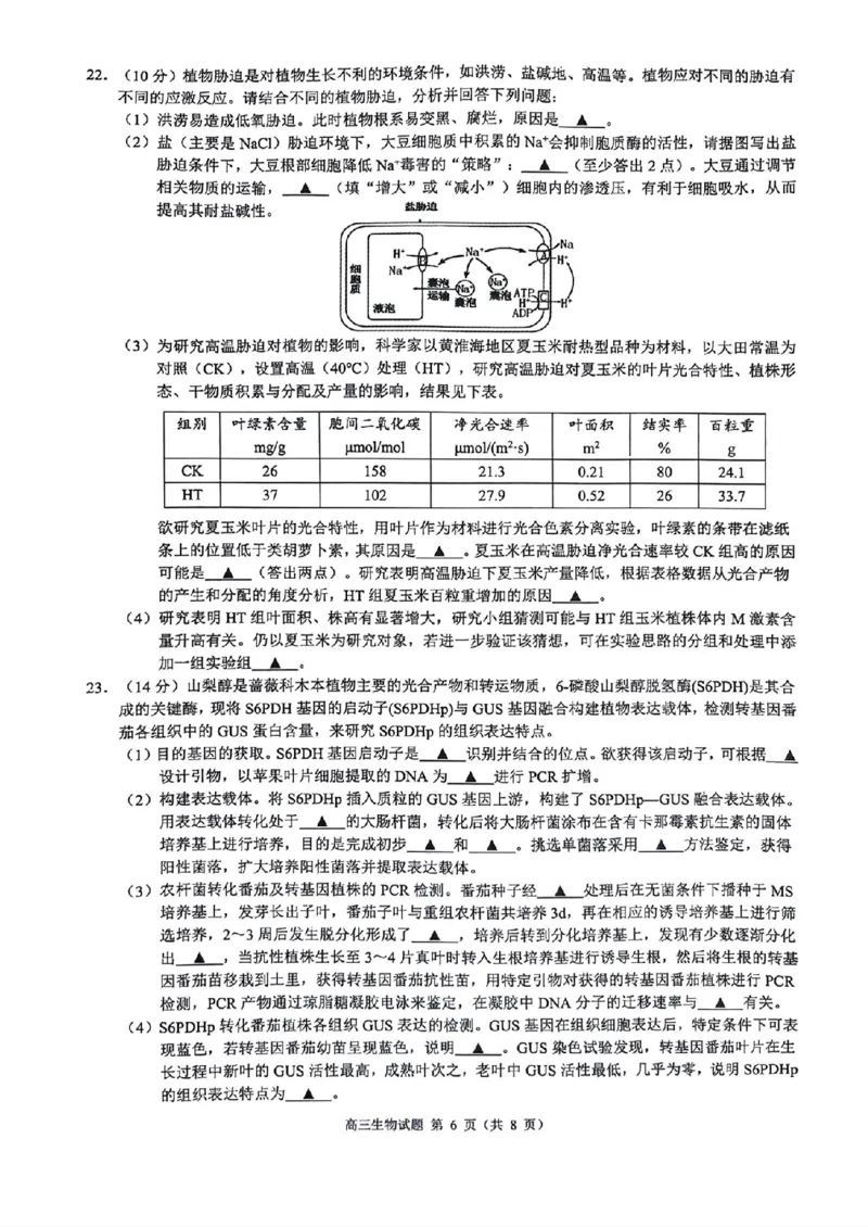 浙江省县域教研联盟2024年5月份高三模拟考试生物试题_2024年5月_01按日期_11号_2024届浙江省县域教研联盟高三下学期二模_2024届浙江省县域教研联盟高三三模生物试题
