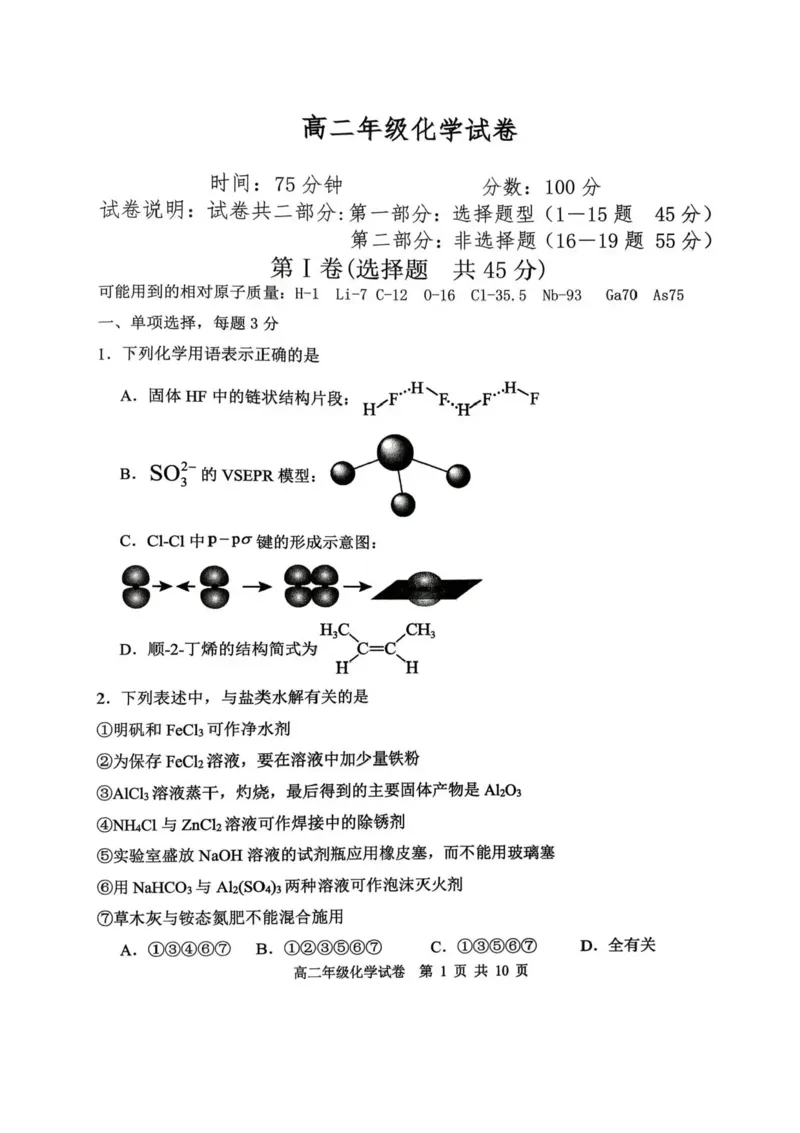 55975820-辽宁省沈阳市五校协作体2025-2026学年高二上学期1月期末考试-化学试题_2024-2025高二（7-7月题库）_2026年1月高二