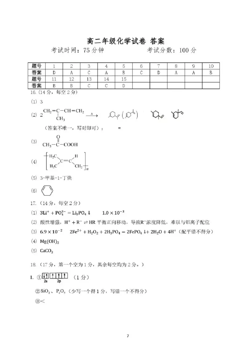 55975820-辽宁省沈阳市五校协作体2025-2026学年高二上学期1月期末考试-化学试题_2024-2025高二（7-7月题库）_2026年1月高二
