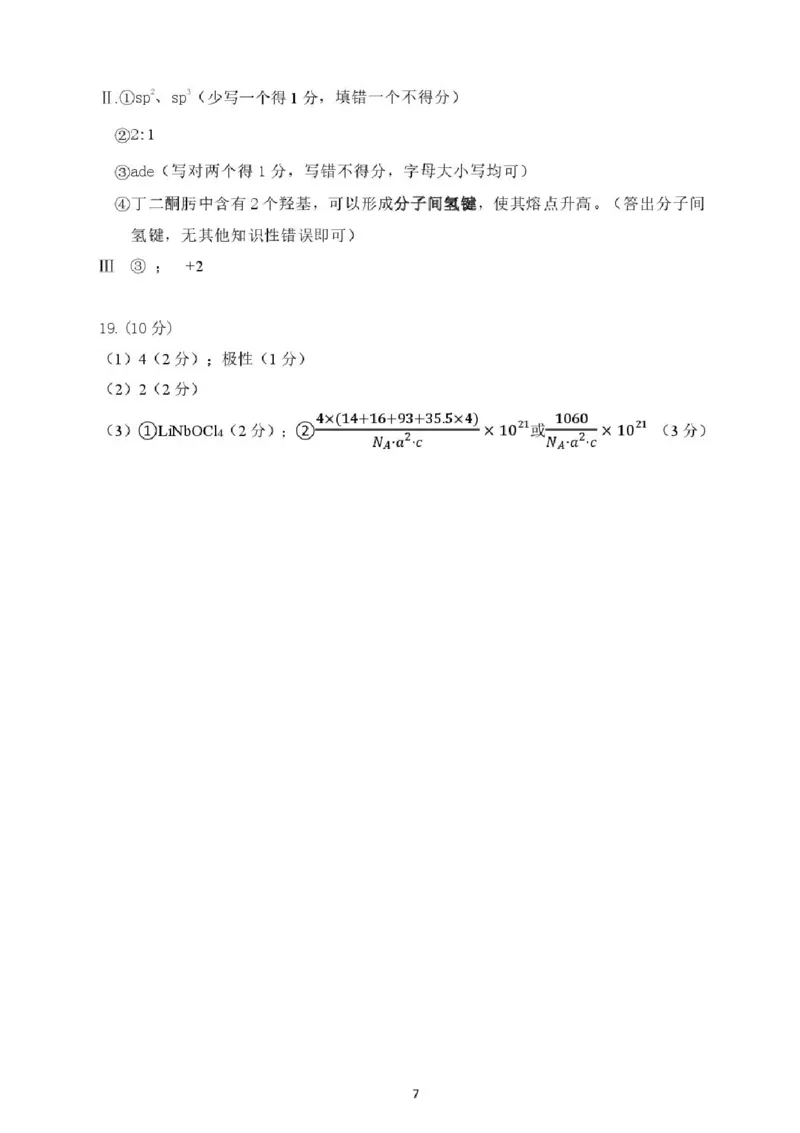 55975820-辽宁省沈阳市五校协作体2025-2026学年高二上学期1月期末考试-化学试题_2024-2025高二（7-7月题库）_2026年1月高二