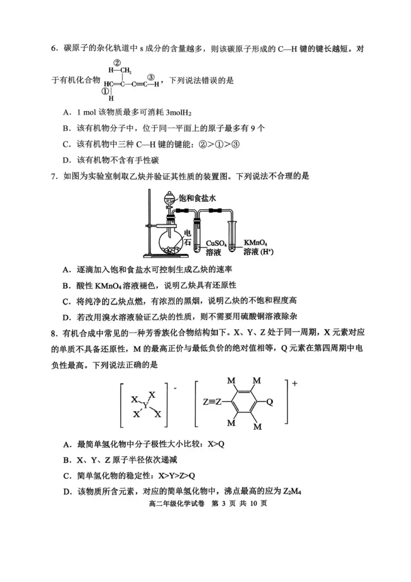 55975820-辽宁省沈阳市五校协作体2025-2026学年高二上学期1月期末考试-化学试题_2024-2025高二（7-7月题库）_2026年1月高二