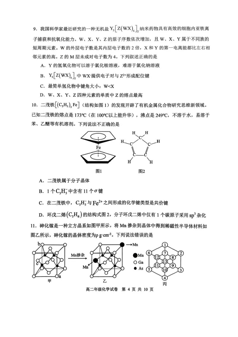 55975820-辽宁省沈阳市五校协作体2025-2026学年高二上学期1月期末考试-化学试题_2024-2025高二（7-7月题库）_2026年1月高二