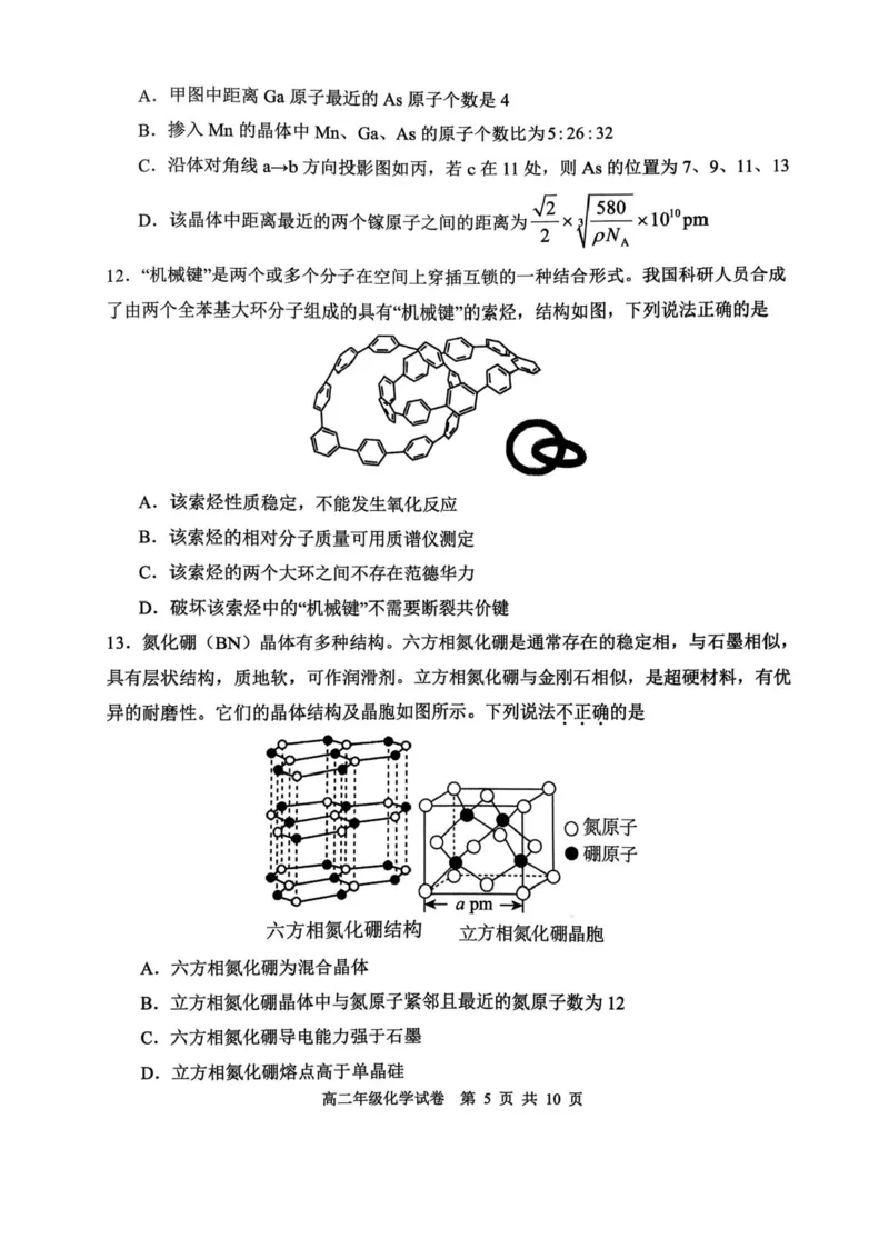 55975820-辽宁省沈阳市五校协作体2025-2026学年高二上学期1月期末考试-化学试题_2024-2025高二（7-7月题库）_2026年1月高二