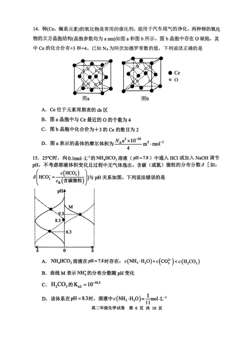 55975820-辽宁省沈阳市五校协作体2025-2026学年高二上学期1月期末考试-化学试题_2024-2025高二（7-7月题库）_2026年1月高二