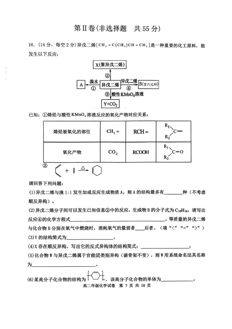 55975820-辽宁省沈阳市五校协作体2025-2026学年高二上学期1月期末考试-化学试题_2024-2025高二（7-7月题库）_2026年1月高二