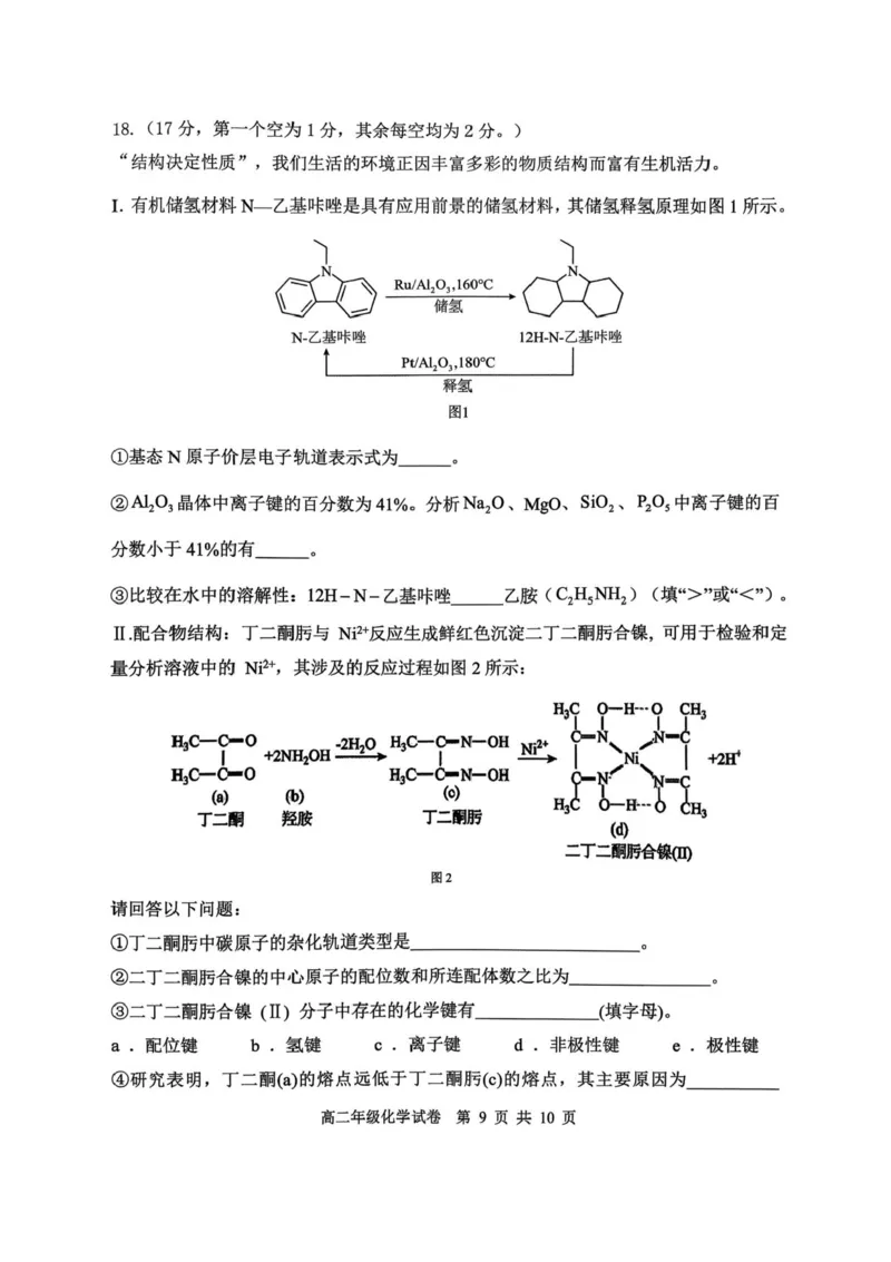 55975820-辽宁省沈阳市五校协作体2025-2026学年高二上学期1月期末考试-化学试题_2024-2025高二（7-7月题库）_2026年1月高二