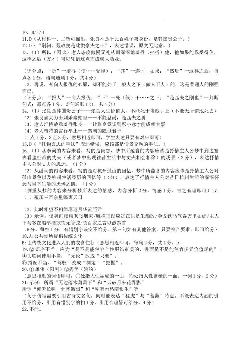 浙江省台州市2024届高三下学期4月二模试题语文Word版含答案(1)_2024年4月_024月合集_2024届浙江省台州市高三下学期4月二模