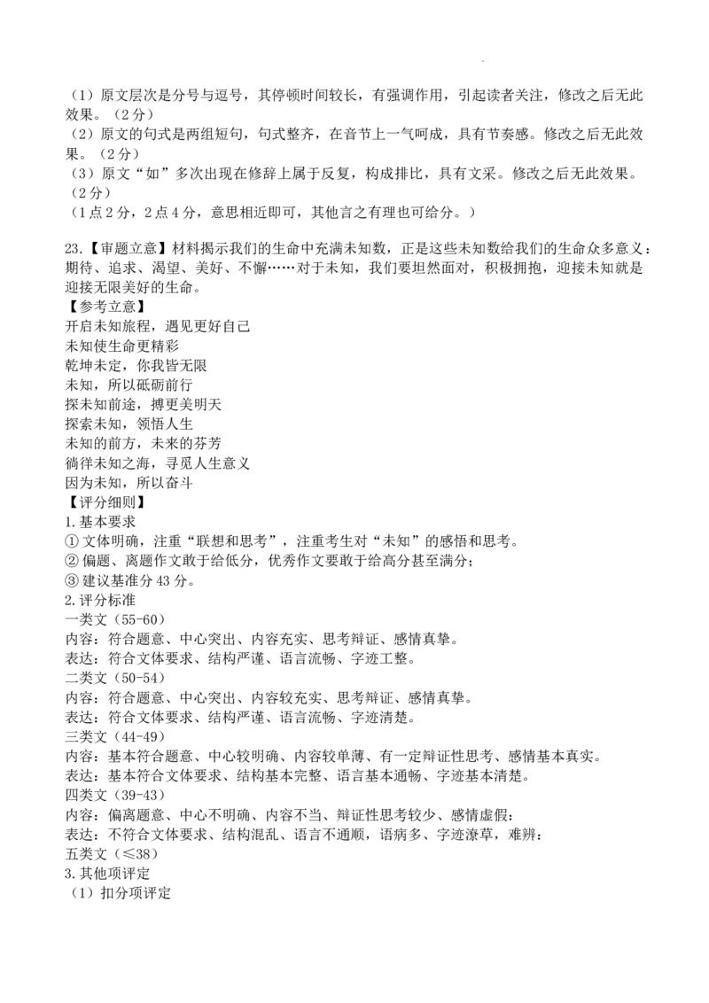 浙江省台州市2024届高三下学期4月二模试题语文Word版含答案(1)_2024年4月_024月合集_2024届浙江省台州市高三下学期4月二模