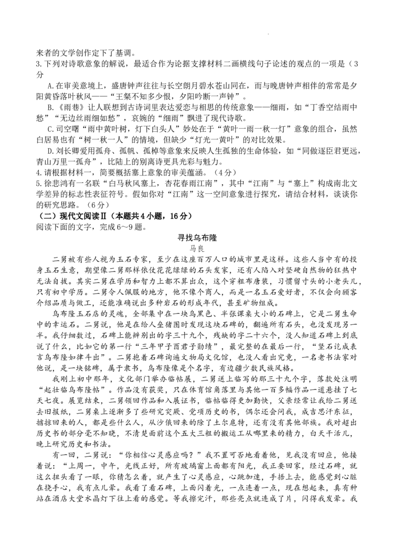 浙江省台州市2024届高三下学期4月二模试题语文Word版含答案(1)_2024年4月_024月合集_2024届浙江省台州市高三下学期4月二模