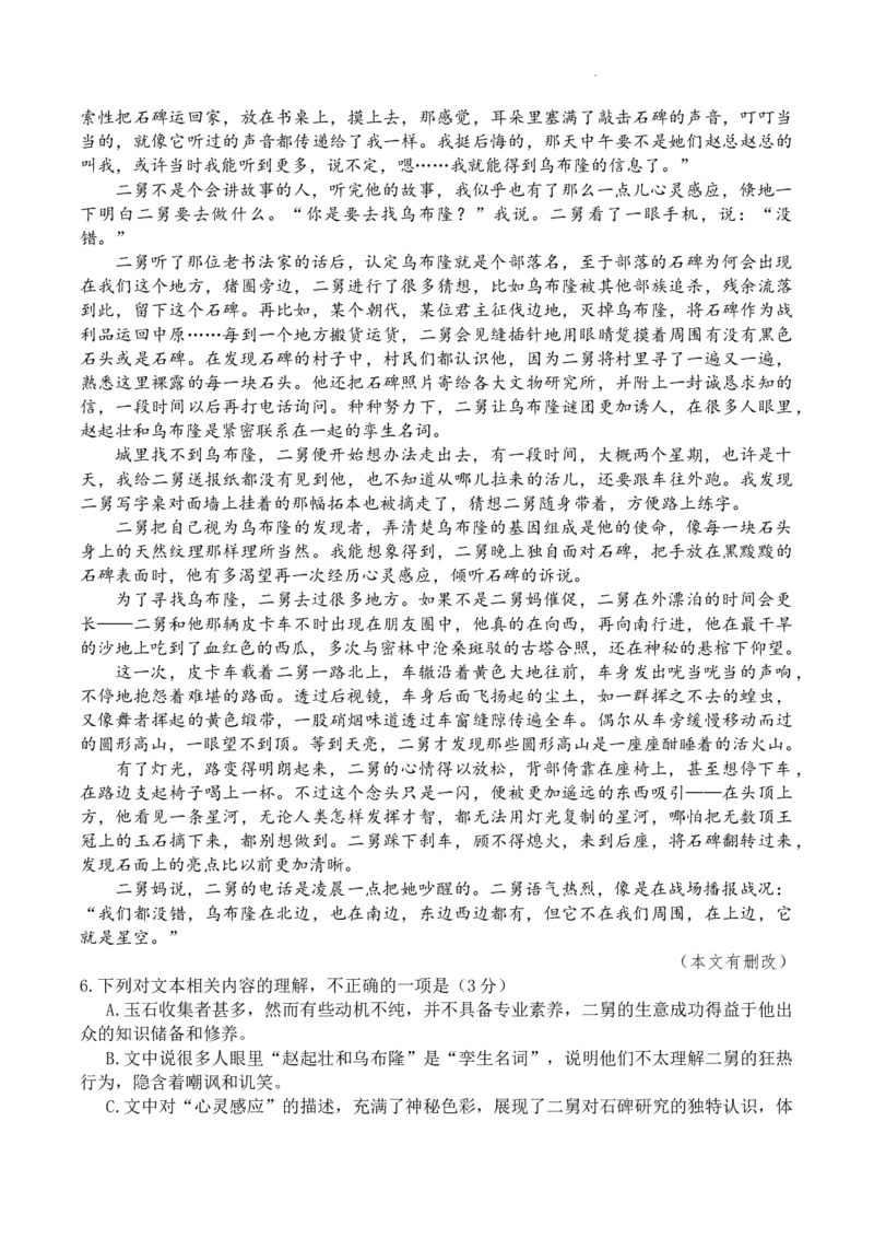 浙江省台州市2024届高三下学期4月二模试题语文Word版含答案(1)_2024年4月_024月合集_2024届浙江省台州市高三下学期4月二模