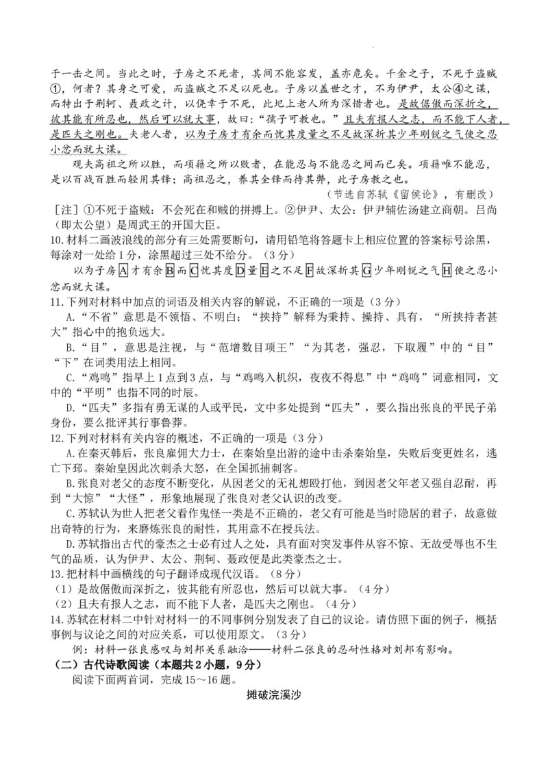 浙江省台州市2024届高三下学期4月二模试题语文Word版含答案(1)_2024年4月_024月合集_2024届浙江省台州市高三下学期4月二模