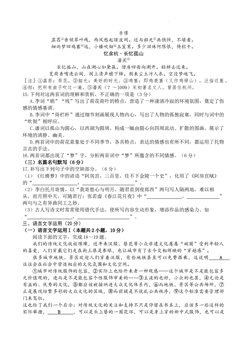 浙江省台州市2024届高三下学期4月二模试题语文Word版含答案(1)_2024年4月_024月合集_2024届浙江省台州市高三下学期4月二模