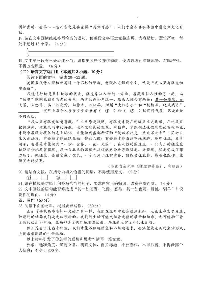 浙江省台州市2024届高三下学期4月二模试题语文Word版含答案(1)_2024年4月_024月合集_2024届浙江省台州市高三下学期4月二模
