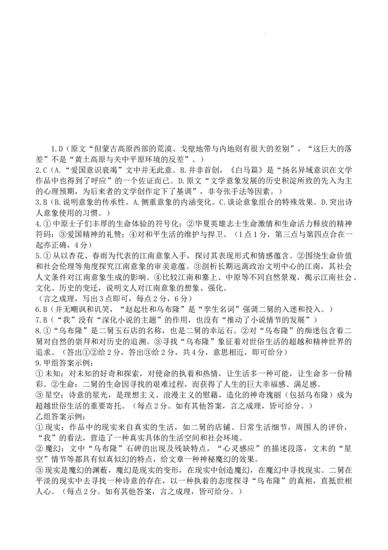 浙江省台州市2024届高三下学期4月二模试题语文Word版含答案(1)_2024年4月_024月合集_2024届浙江省台州市高三下学期4月二模